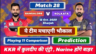 IPL 2020 - RCB vs KKR Playing 11 Comparison & Prediction | MY Cricket Production | KKR vs RCB