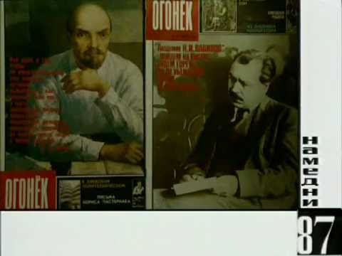 Намедни - 1987