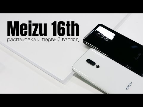 Meizu 16th - мой идеальный смартфон. Распаковка из Китая
