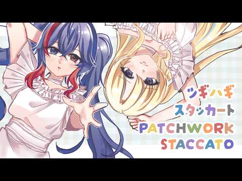 Patchwork Staccato ツギハギスタッカート - とあ / Amarynn & Airi Cordelia (cover)