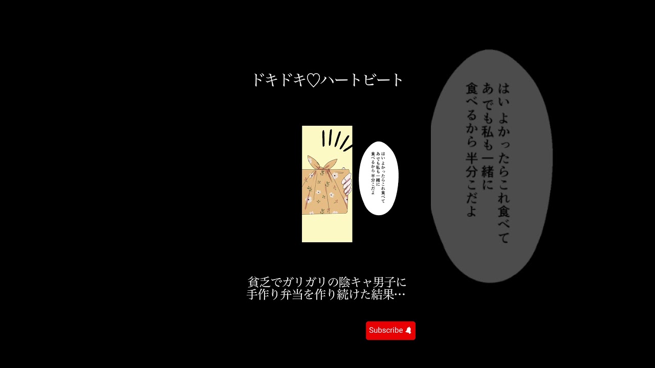 ⇧【本編を観る】貧乏でガリガリの陰キャ男子に手作り弁当を作り続けた結果… 細マッチョで顔面偏差値高めモデル級の美男子になった！？【恋愛マンガ動画】