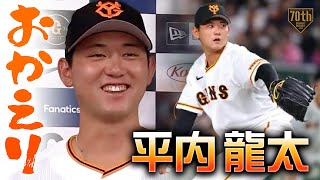 明石出身のプロ野球選手　平内龍太