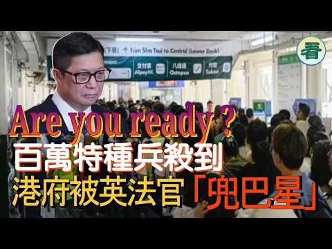 🔥🔥🔥🔥【港新聞】英國法官「兜巴星」 港府；「愛港愛國」佢根本係呃鬼食豆腐；五一百萬特種兵殺到......