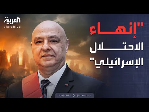 فيديو | لبنان يعلن استعداده لإنهاء حالة الحرب مع إسرائيل