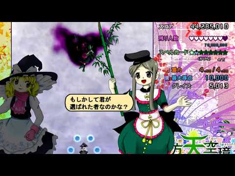 Touhou 16: Hidden Star in Four Seasons || Lunatic No-Release 1cc (Marisa-Spring)