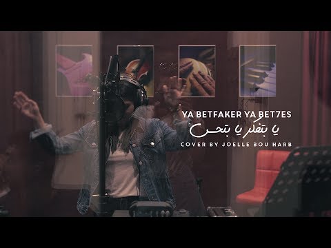 Ya Betfaker Ya Bet7es Cover  -  Joelle Bou Harb | يا بتفكر يا بتحس