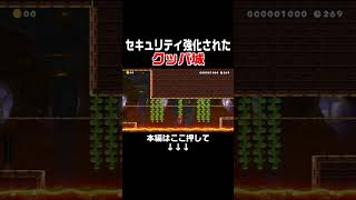 クッパ城に人感センサーが導入されたようです。　#スーパーマリオメーカー2 #マリメ2#世界のコース