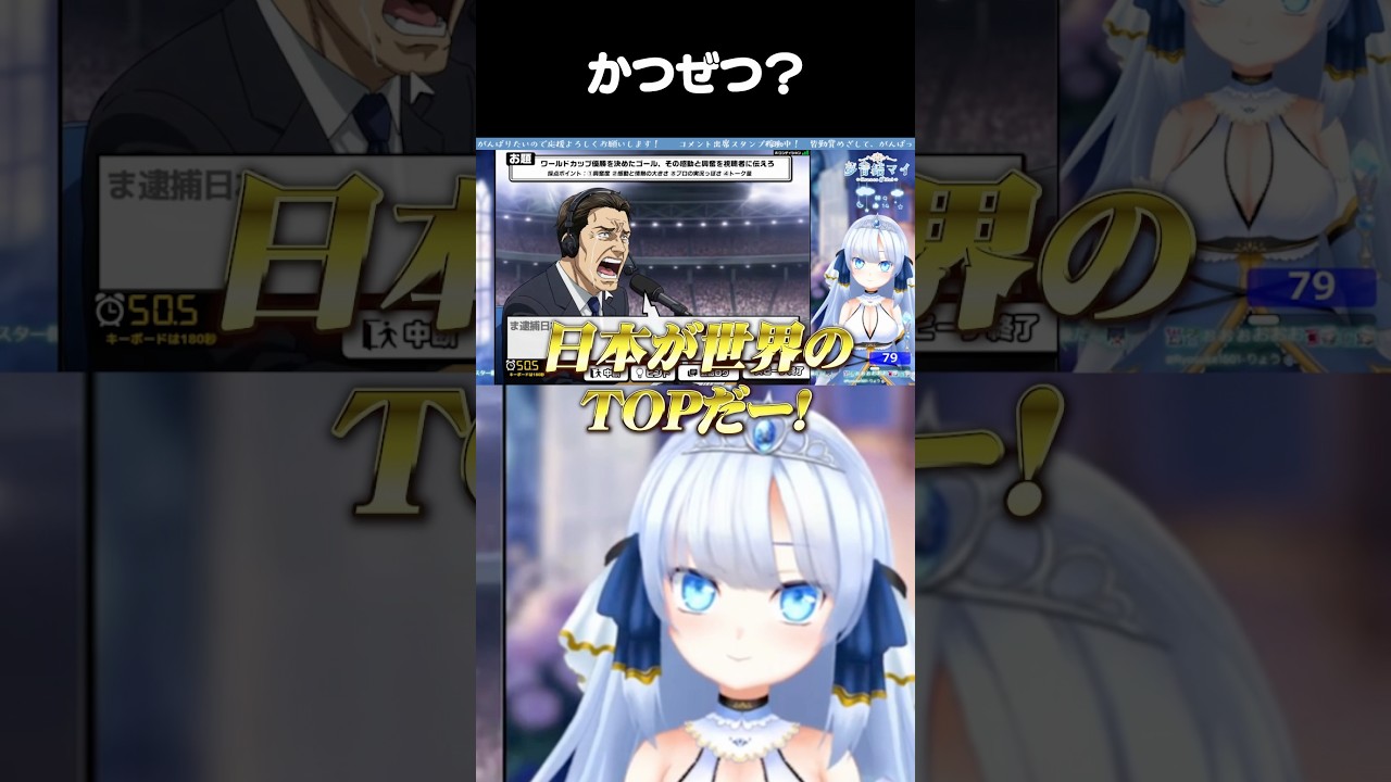 【王女がワールドカップ実況した結果‥👸⚽️】 #vtuber #切り抜き  #ゲーム実況