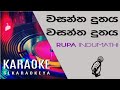 රූපා ඉන්දුමතී Wasantha Duthaya Wasantha Duthaya Karaoke Version Lakshman Rod