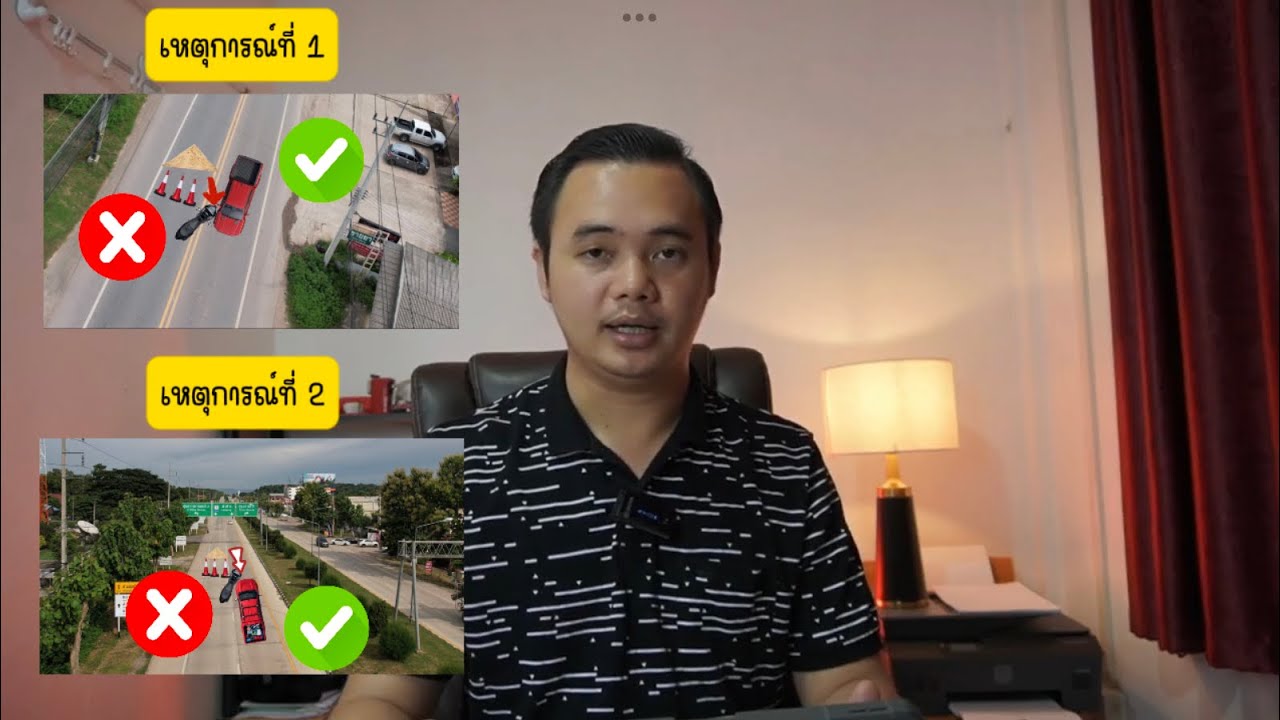 เหตุการณ์จำลองรถยนต์ชนกัน : กรณีมีสิ่งกรีดขวางช่องเดินรถด้านหน้า
