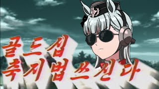 [閒聊] 黃金船使用縮地法