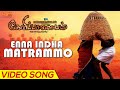 Enna Indha Matrammo Video Song Goripalayam Vikranth Poongodi Ramakrishnan Raghuvannan