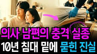 Download lagu The 2017 Newlywed Couple Disappearance Case: The Shocking Truth and Hidden Secrets Discovered Und... mp3