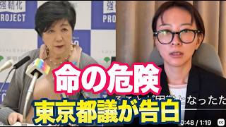 Download lagu 東京都議が命の危機「知事派の圧力か！」 mp3