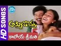 Kaaboye Srimathi Video Song Ammo Bomma Movie Rajendra Prasad Uma Shankari Jayalakshmi