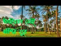 তোর পিরিতে লাগলো চোখে ঘোর ভাইরার বাঁশ�