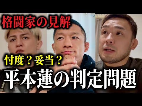 平本蓮の物議を醸した判定についてRIZIN運営や堀口恭司などが言及、八百長疑惑まであがっている四の字ロック解除の理由を青木真也が語る、超RIZINの裏で宇佐美兄弟が炎上など…