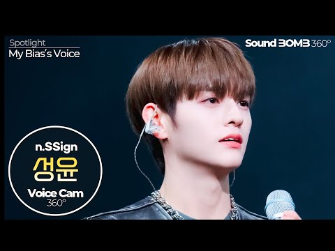 [보이스캠 삼육공] 엔싸인 성윤 - FUNK JAM｜n.SSign SUNGYUN VoiceCam360˚｜Voice Focused FanCam