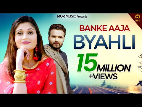 Banke aaja Byahli Re — watch video
