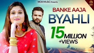 Banke Aaja Byahli # Ajay Hooda # Shikha Raghav & Sanju Khewriya # DJ Song 2018