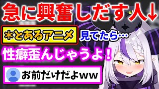とあるアニメの話になって、急に興奮しだしちゃうラプ様ww【ラプラス・ダークネス/ホロライブ/切り抜き/ホロライブ6期生/holoX】