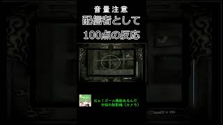 【零～月蝕の仮面～】実況者として100点の反応
