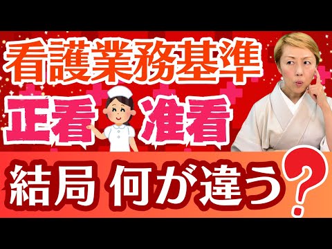 【看護業務基準】2021年改訂版から看護師と准看護師の考え方の違いを紐解く