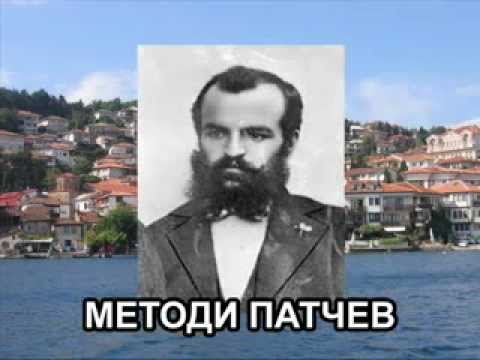 Metodi Patchev od Ohrida
