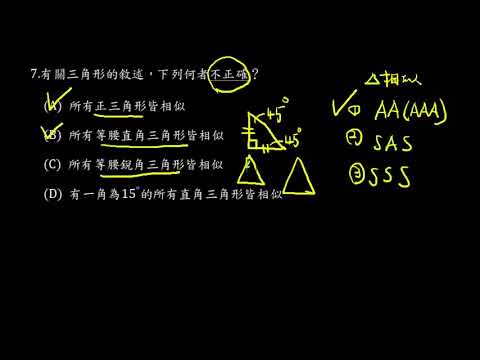 103年選擇題 #7