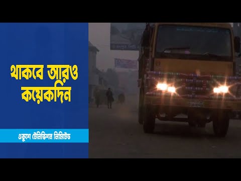 উত্তরের পাঁচ জেলায় শৈত্য প্রবাহ, বিপর্যস্ত জনজীবন