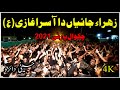 |Zahra Jaiyan Da Asra Ghazi|Chakwal Party|Zari Mola Abbas a.s Chakwal|22 Muharram|