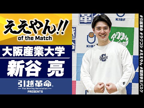 流通学科 【ええやん】新谷亮［大阪産業大学／No.81／4回生／関大北陽］