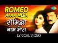 Romeo Naam Mera With Lyrics रोमियो नाम मेरा गाने के बोल 