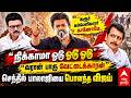 Vijay Full Speech We Don T See The Karur Companyman We Will See The Hunter Vijay Slams S Ba