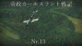 【War Thunder】帝政カールスラント戦記Nr.13【ゆっくり実況】