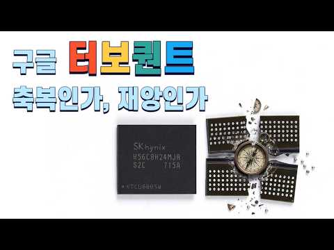 구글 터보퀀트, 메모리 산업에 축복인가 재앙인가 / 낸드 3사는 왜 D램 제조사 난야에 지분 투자했나 / Arm, 반도체 직접 설계 뛰어든다