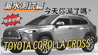 [菜單] Toyota Corolla Cross 油電尊爵