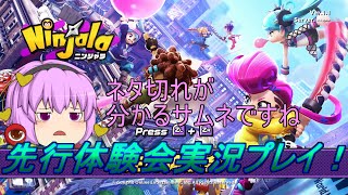 【ゆっくり実況】ニンジャの試合に殴りこむみたいですよ【ニンジャラ】