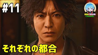 #11 下手っぴが頑張る ｢LOST JUDGMENT：裁かれざる記憶｣  XBOX Series X版【ネタバレ注意】
