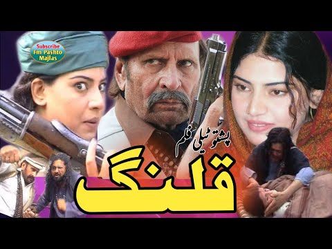 Qalang Pashto drama Old Ghazal Gul . Asif Khan .Said Raza  other