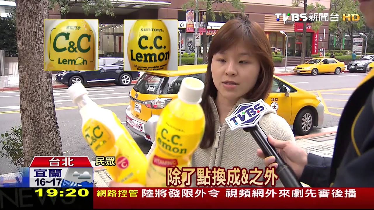 C.C.退場！C&C竄起　檸檬飲「相似」搶佔