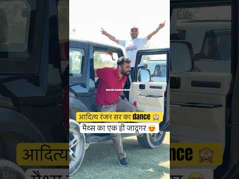 Aditya Ranjan Sir का dance 🙈 Maths जादूगर #adityaranjansir #shorts #motivation #ssc #viralvideo