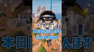無課金ピストル5丁持ちしてみたらボコられた、、、【フォートナイト】#フォートナイト #fortnite #ゆっくり実況 #shorts #short #sizuku 雫