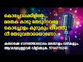 Kocholakkiliye Full Karaoke With Malayalam Lyrics Call Whatsapp 9744776246