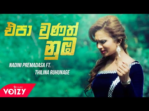 Epa Wunath Nuba [එපා වුණත් නුඹ] | Nadini Premadasa Ft. Thilina Ruhunage