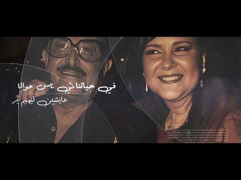 حياتنا غاده رجب