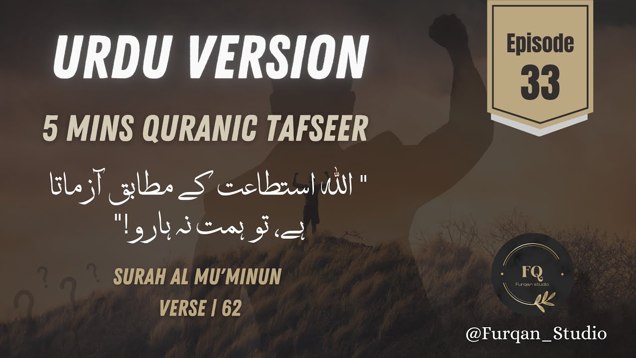 Urdu Version | Episode 33 | 5mins Quran Tafseer
