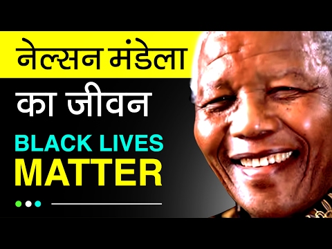 , title : 'Nelson Mandela Biography In Hindi | History Of South Africa Apartheid'