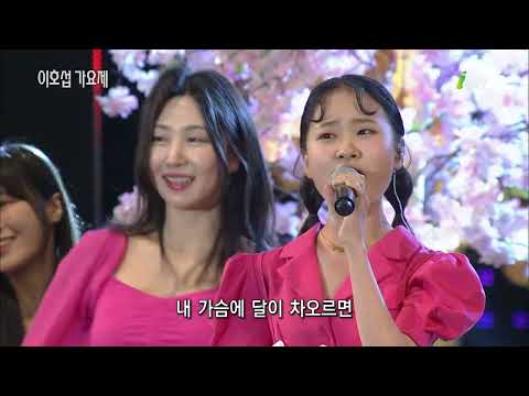 김다현 - 공산명월[제7회 이호섭 가요제]