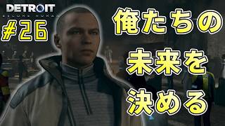 何が起きてもやり直さない。【Detroit: Become Human｜完全初見】#26